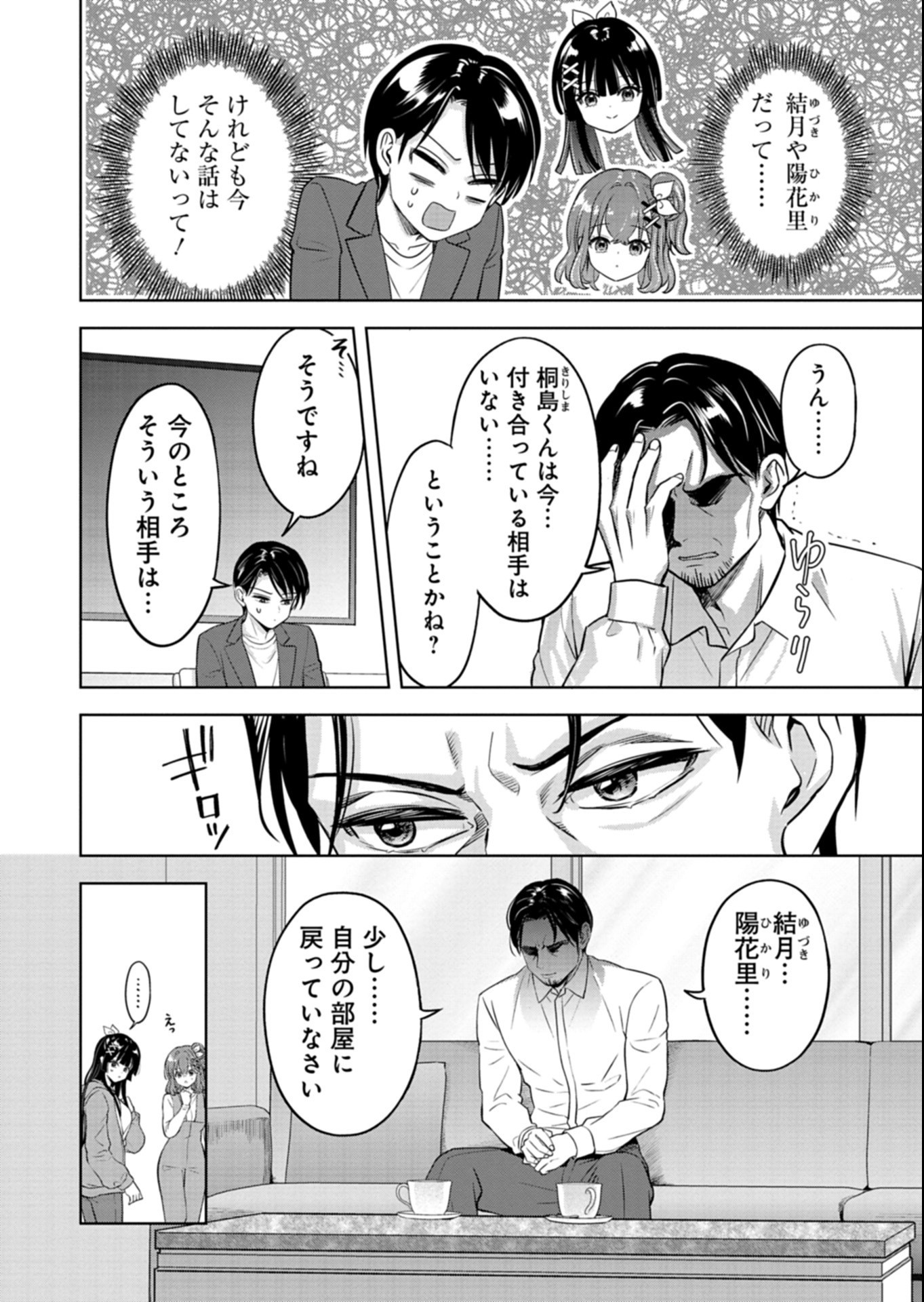 Taoreta Fujin wo Sukutta Gohoubi wa, Musume no Bijin Futago to no Otsukiai deshita Chapter 6.1 10ページ