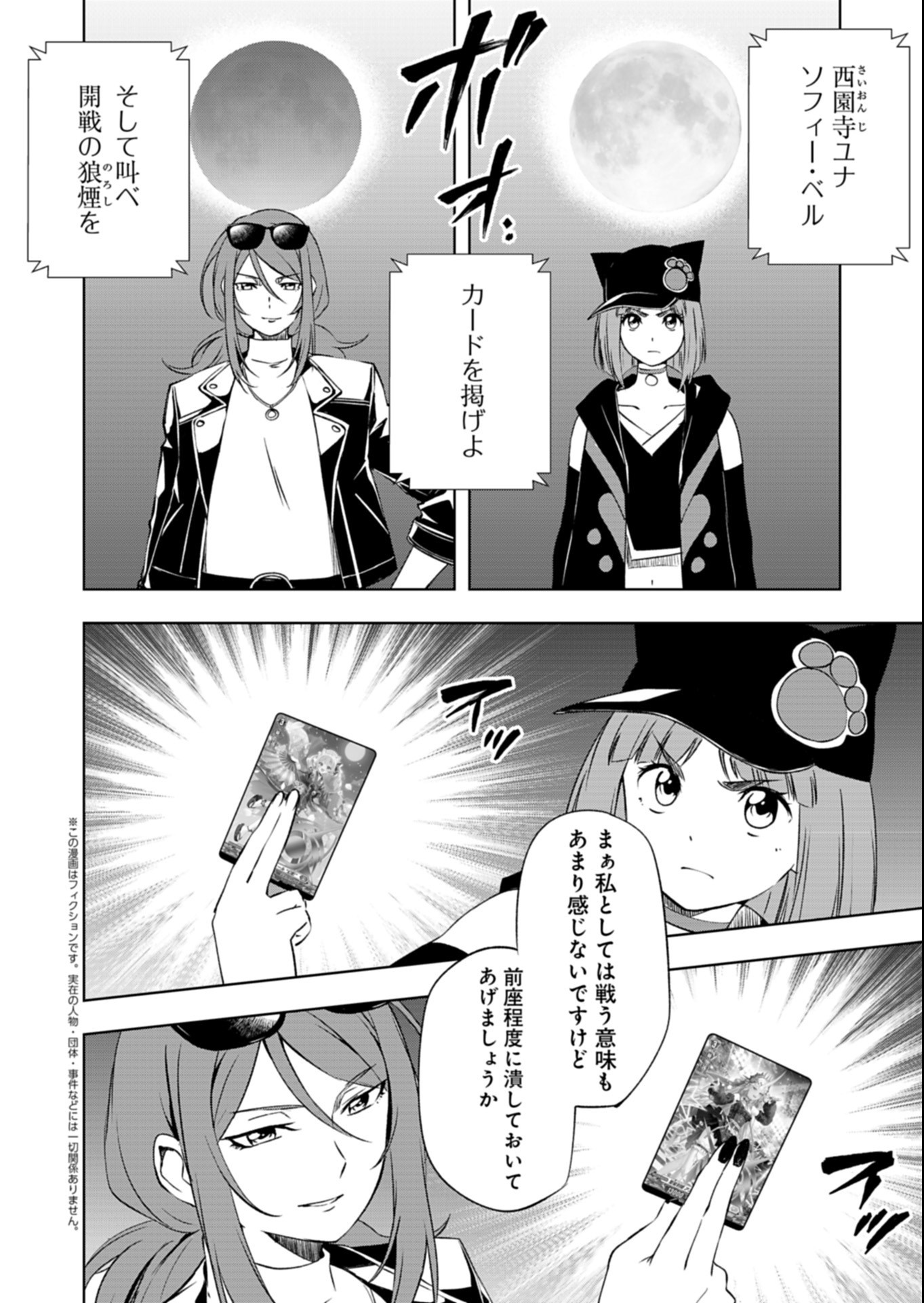 Cardfight!! Vanguard Divinez Genshin Kakusen Hen Chapter 8.2 1ページ