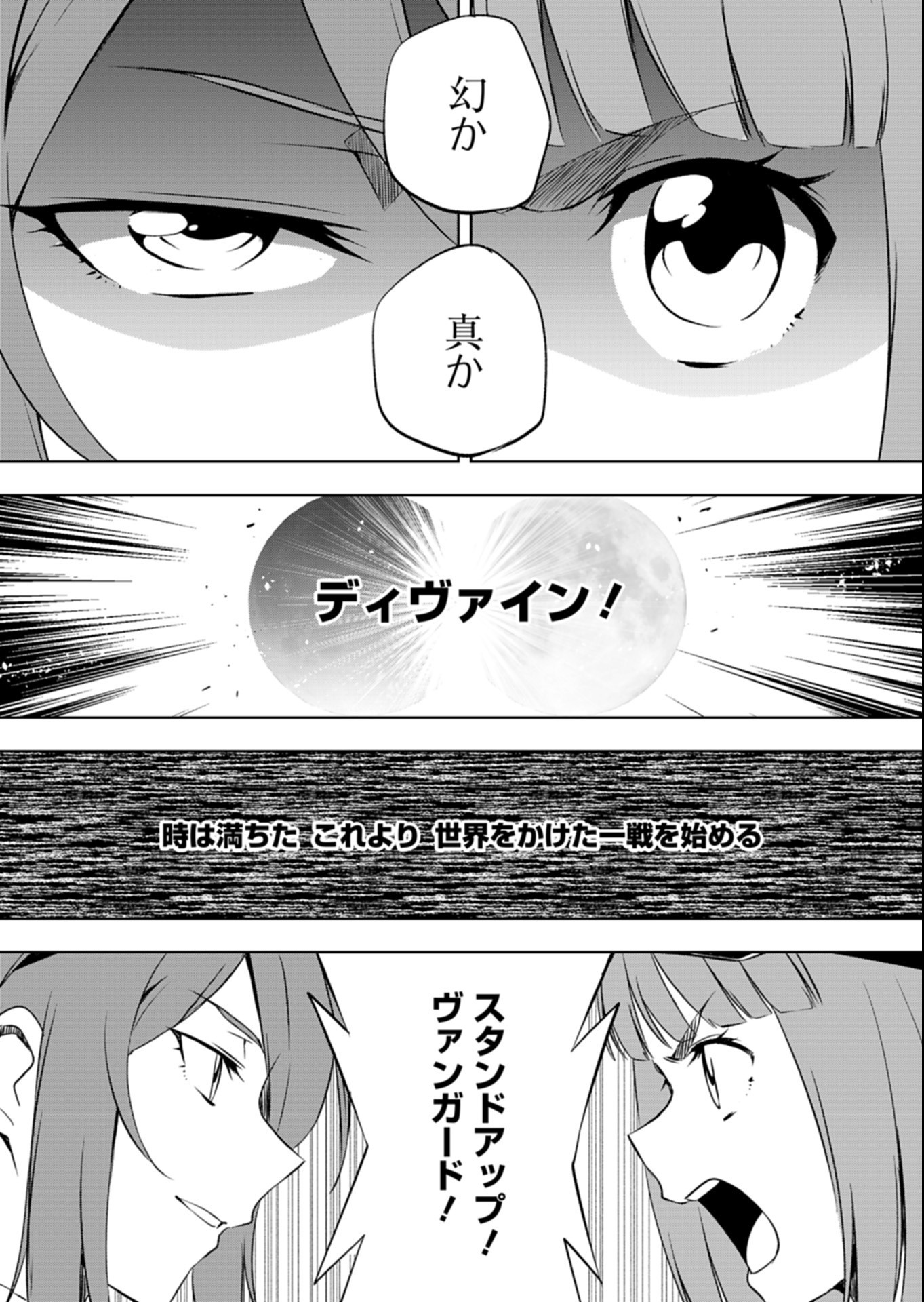 Cardfight!! Vanguard Divinez Genshin Kakusen Hen Chapter 8.2 2ページ