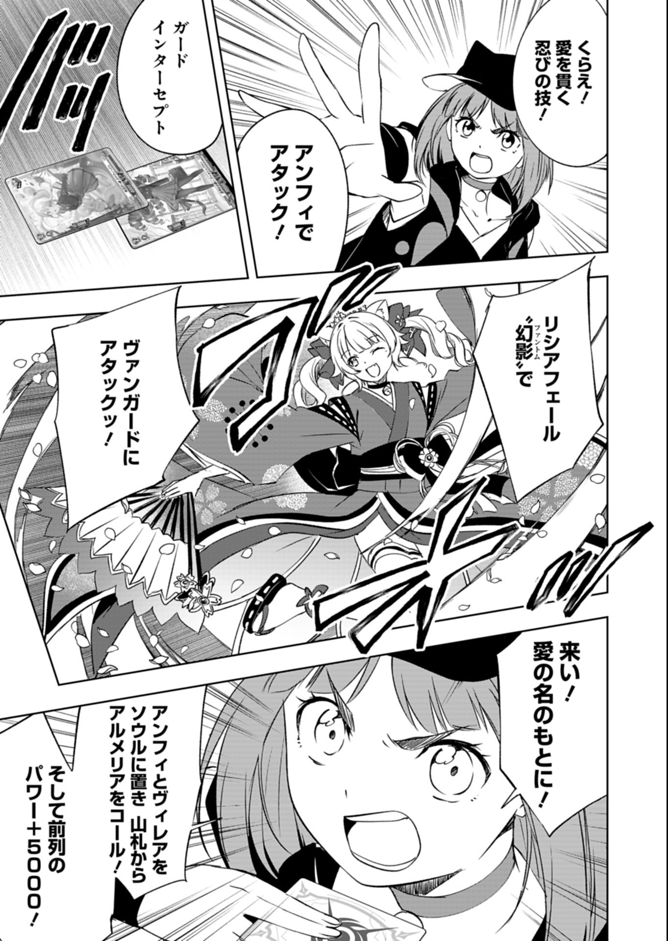 Cardfight!! Vanguard Divinez Genshin Kakusen Hen Chapter 8.2 12ページ