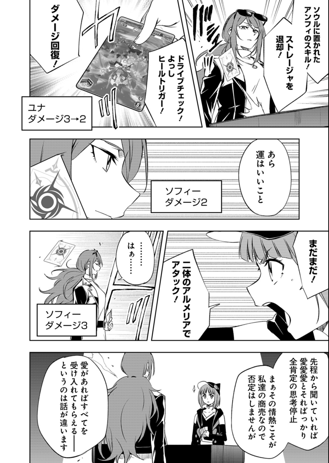 Cardfight!! Vanguard Divinez Genshin Kakusen Hen Chapter 8.2 13ページ