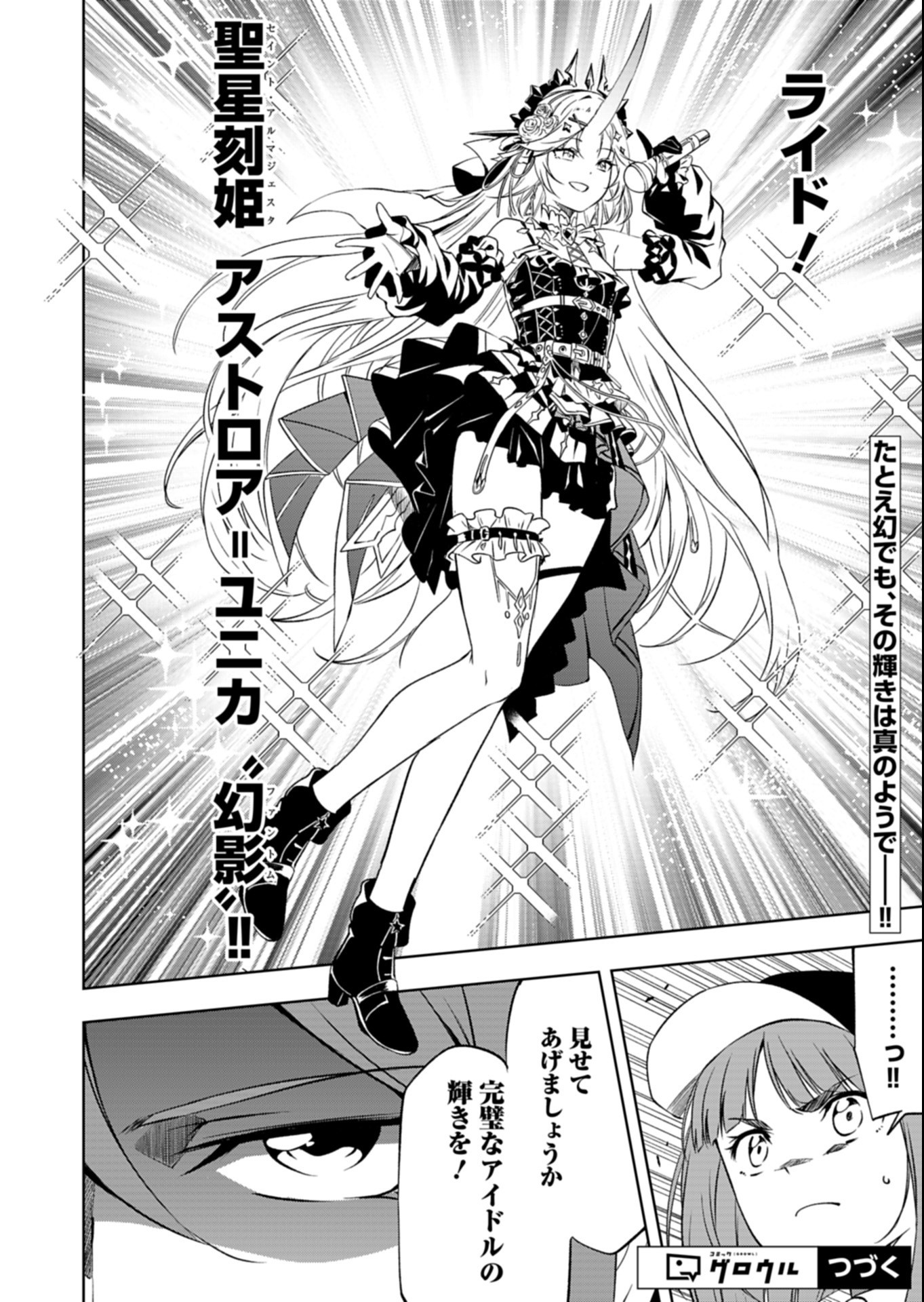 Cardfight!! Vanguard Divinez Genshin Kakusen Hen Chapter 8.2 15ページ