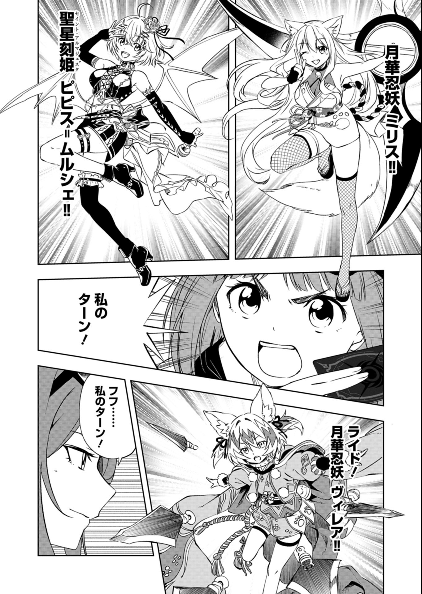 Cardfight!! Vanguard Divinez Genshin Kakusen Hen Chapter 8.2 3ページ