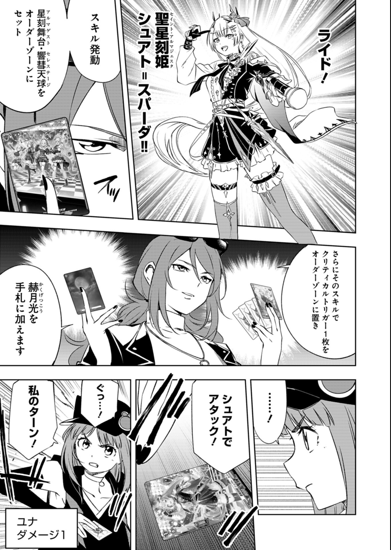 Cardfight!! Vanguard Divinez Genshin Kakusen Hen Chapter 8.2 4ページ