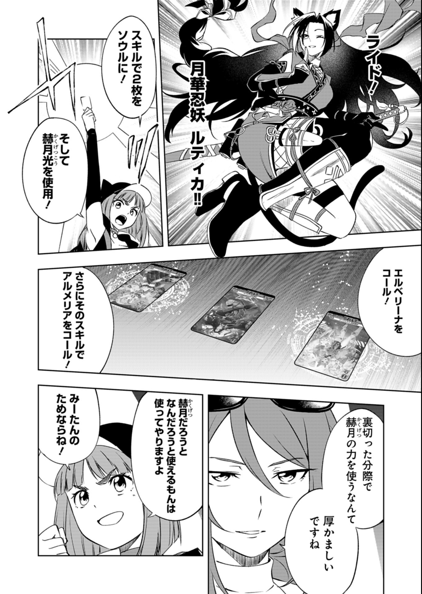 Cardfight!! Vanguard Divinez Genshin Kakusen Hen Chapter 8.2 5ページ