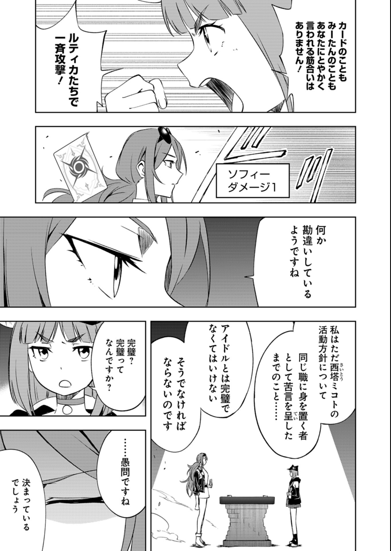 Cardfight!! Vanguard Divinez Genshin Kakusen Hen Chapter 8.2 6ページ
