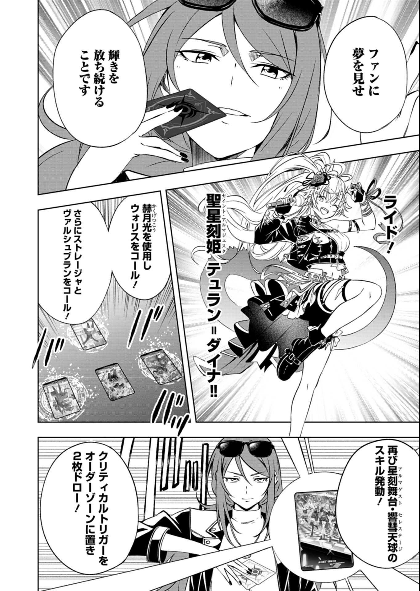 Cardfight!! Vanguard Divinez Genshin Kakusen Hen Chapter 8.2 7ページ