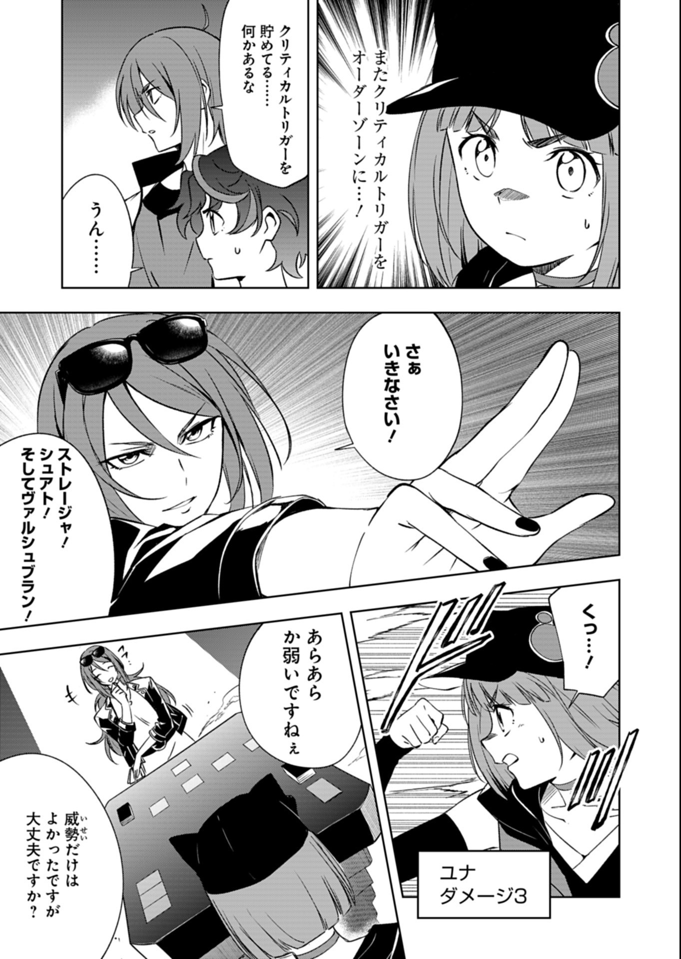 Cardfight!! Vanguard Divinez Genshin Kakusen Hen Chapter 8.2 8ページ