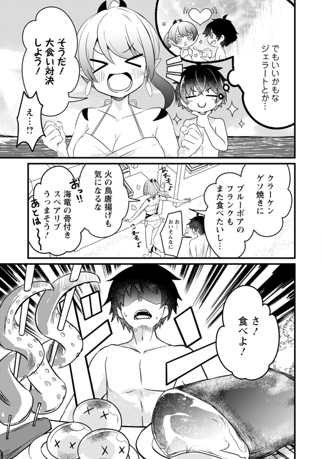 Maougun Shitennou ga Kawai Sugite Taosenai Chapter 5.2 1ページ