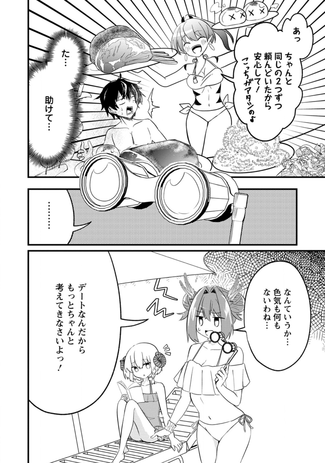 Maougun Shitennou ga Kawai Sugite Taosenai Chapter 5.2 2ページ