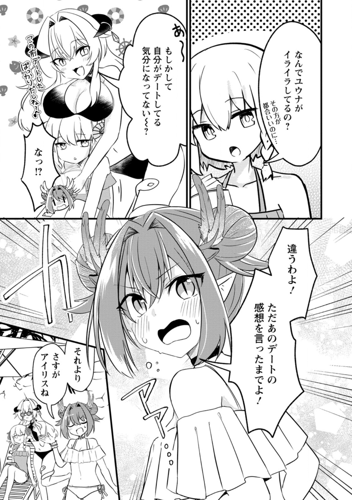 Maougun Shitennou ga Kawai Sugite Taosenai Chapter 5.2 3ページ