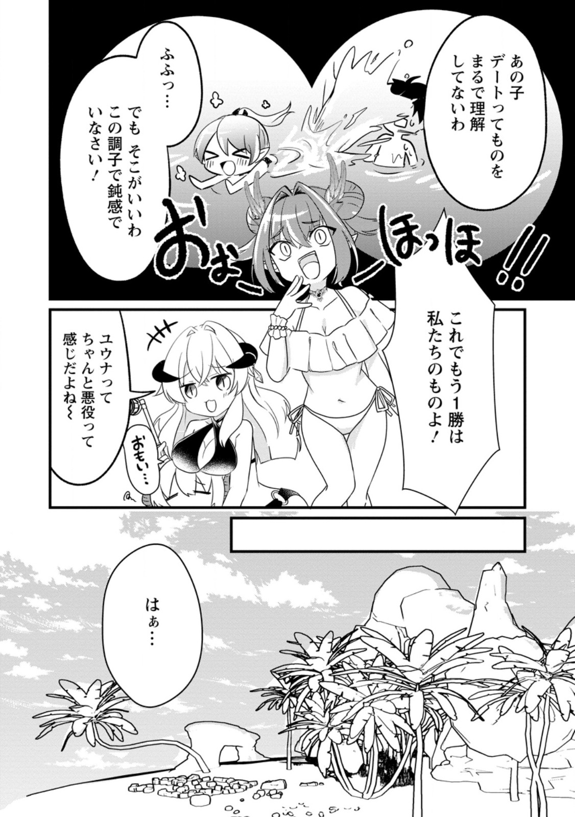Maougun Shitennou ga Kawai Sugite Taosenai Chapter 5.2 4ページ
