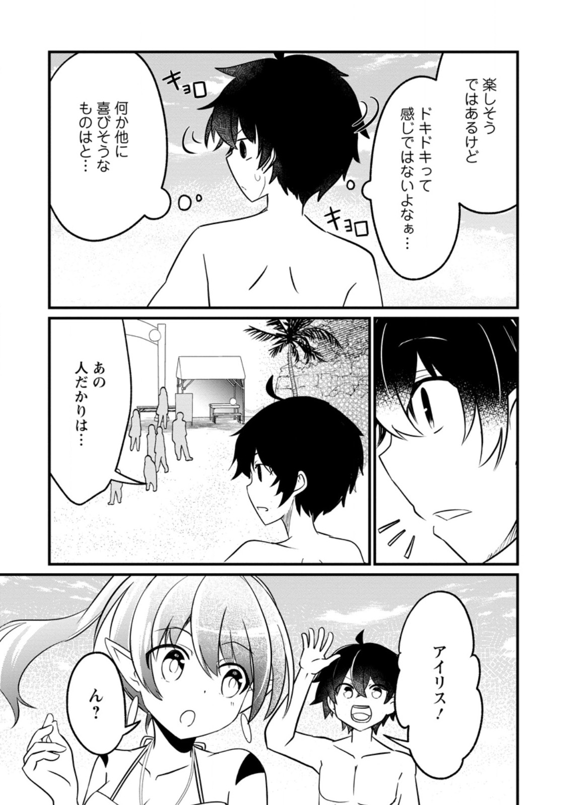 Maougun Shitennou ga Kawai Sugite Taosenai Chapter 5.2 5ページ