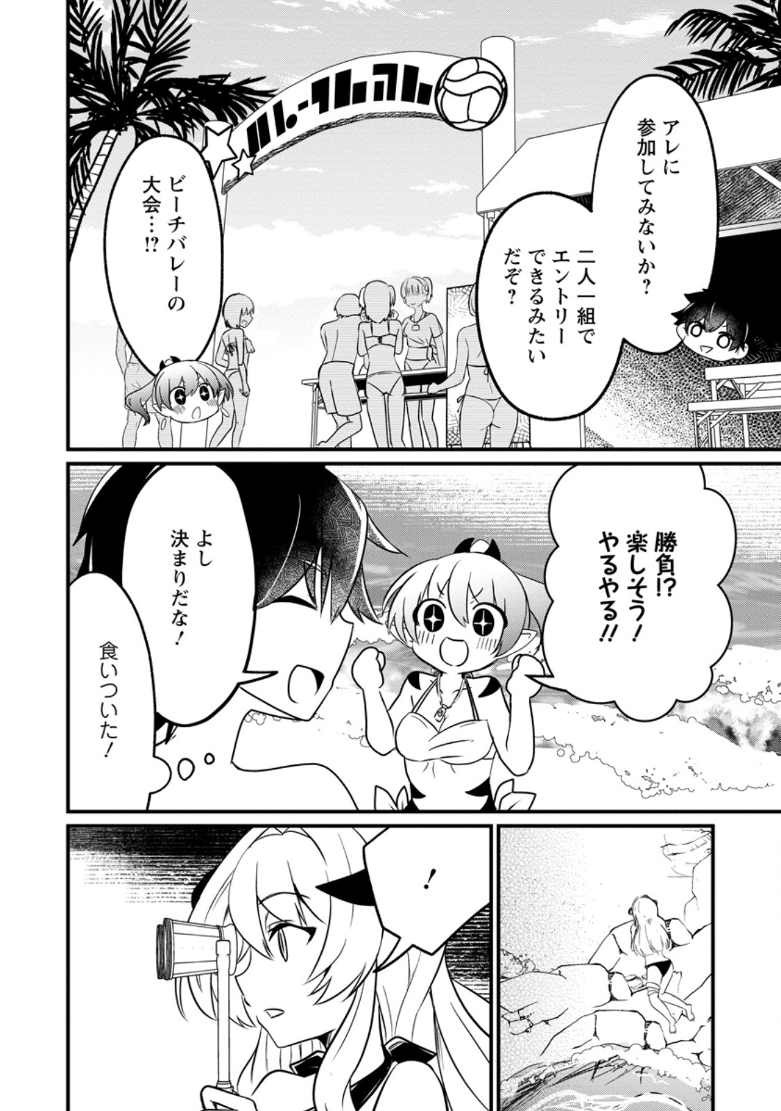 Maougun Shitennou ga Kawai Sugite Taosenai Chapter 5.2 6ページ