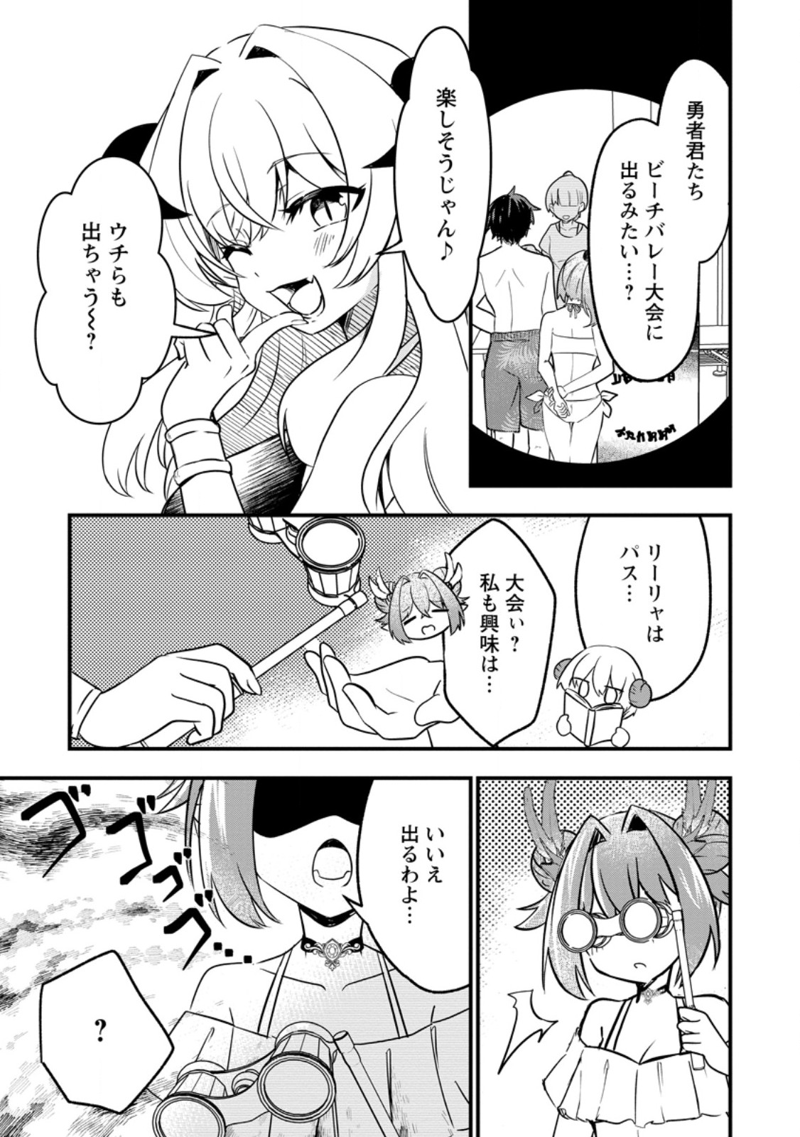 Maougun Shitennou ga Kawai Sugite Taosenai Chapter 5.2 7ページ