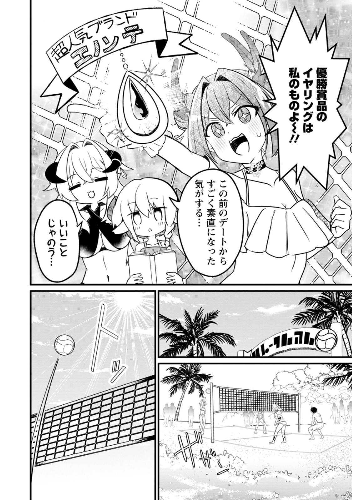 Maougun Shitennou ga Kawai Sugite Taosenai Chapter 5.2 8ページ