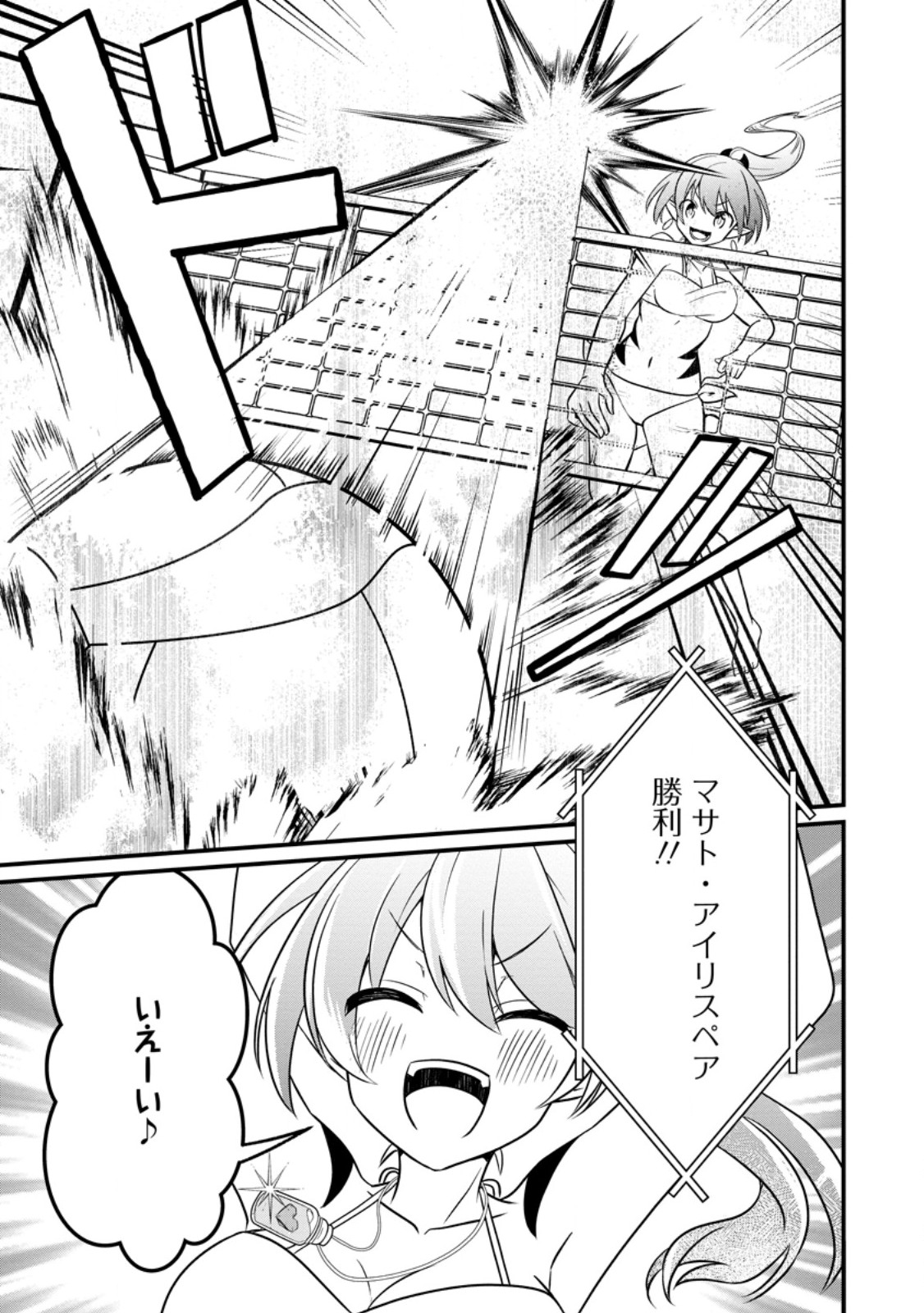 Maougun Shitennou ga Kawai Sugite Taosenai Chapter 5.2 9ページ