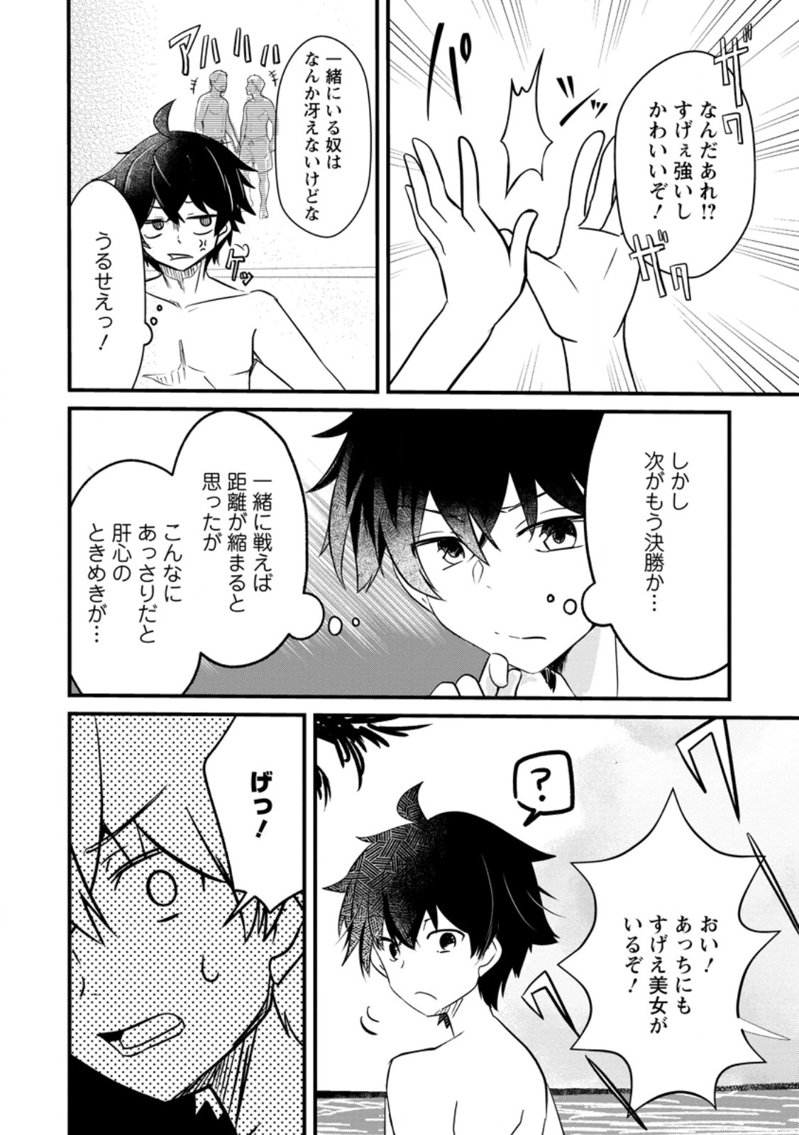 Maougun Shitennou ga Kawai Sugite Taosenai Chapter 5.2 10ページ