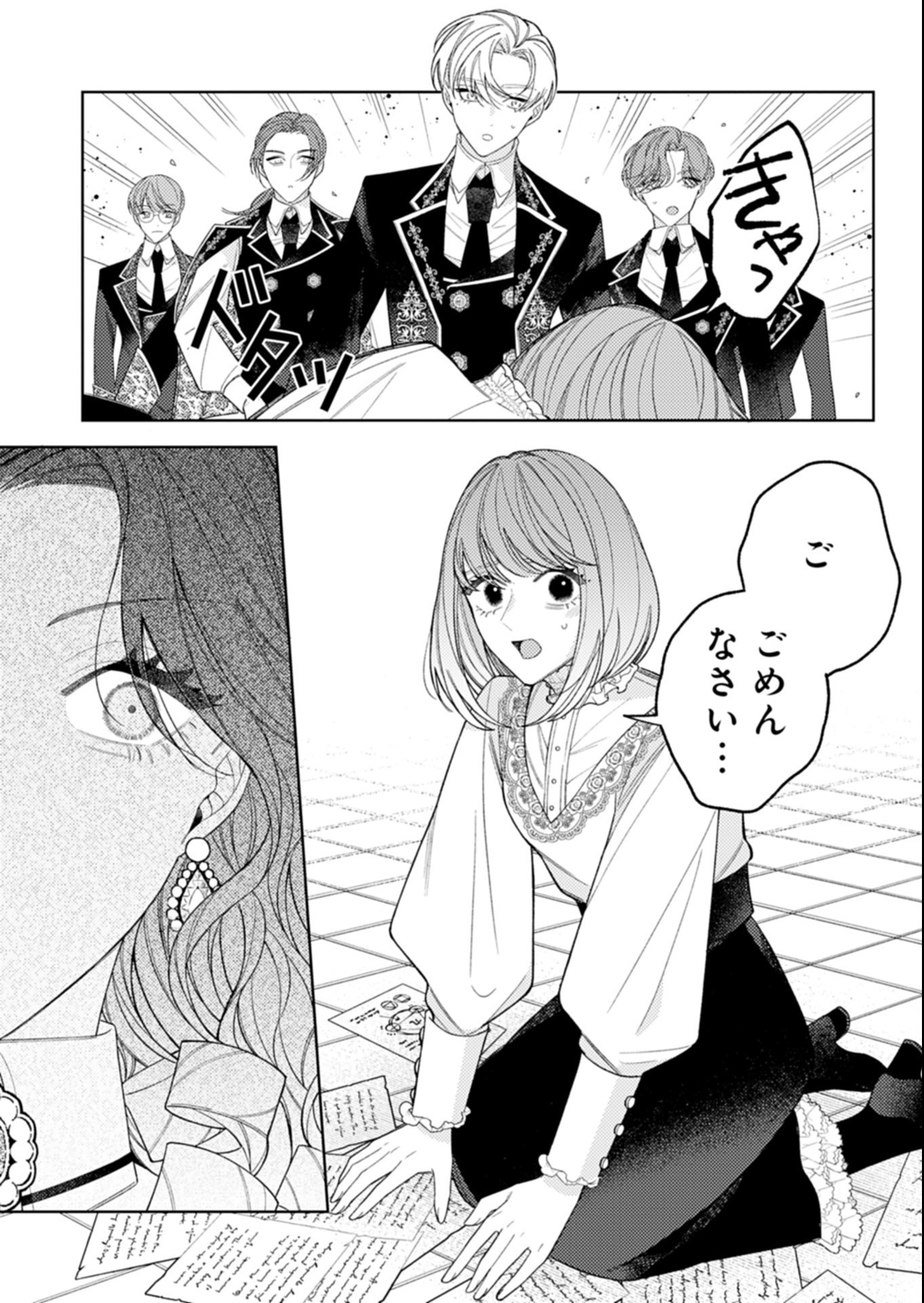 Akuyaku Reijou Katrina no Danzai Bigaku Chapter 5.2 1ページ
