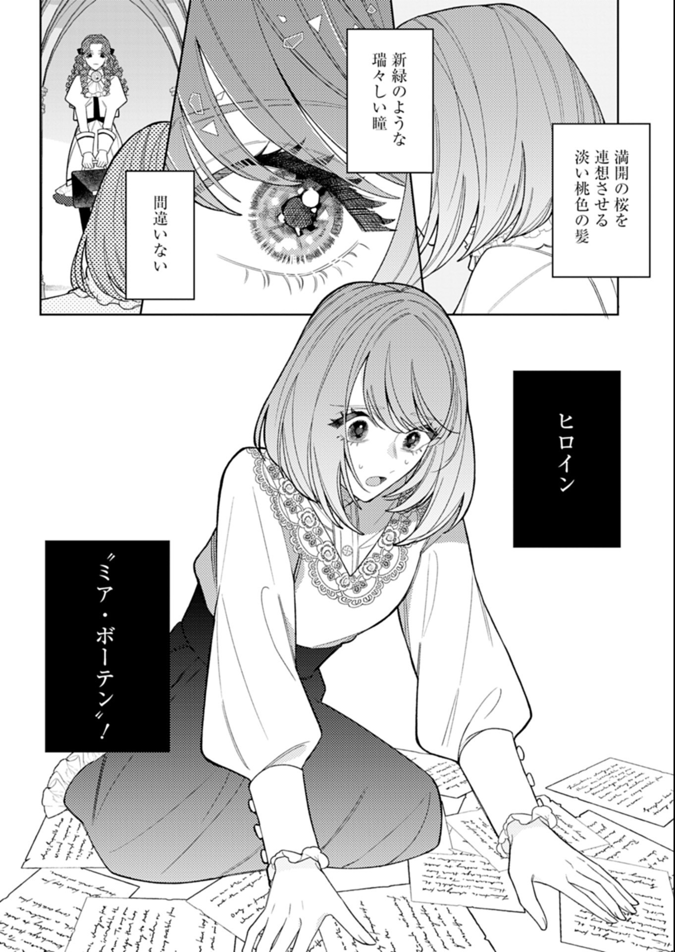 Akuyaku Reijou Katrina no Danzai Bigaku Chapter 5.2 2ページ