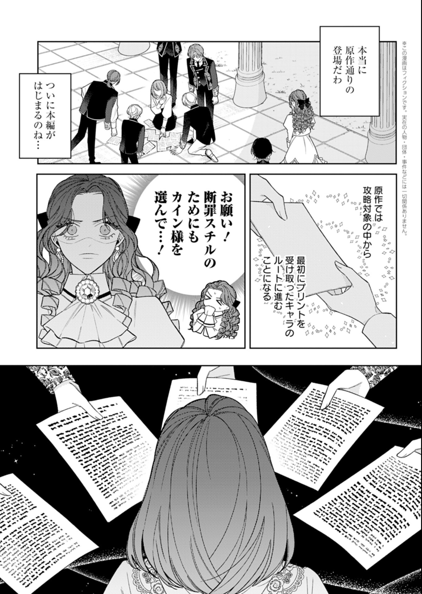 Akuyaku Reijou Katrina no Danzai Bigaku Chapter 5.2 3ページ