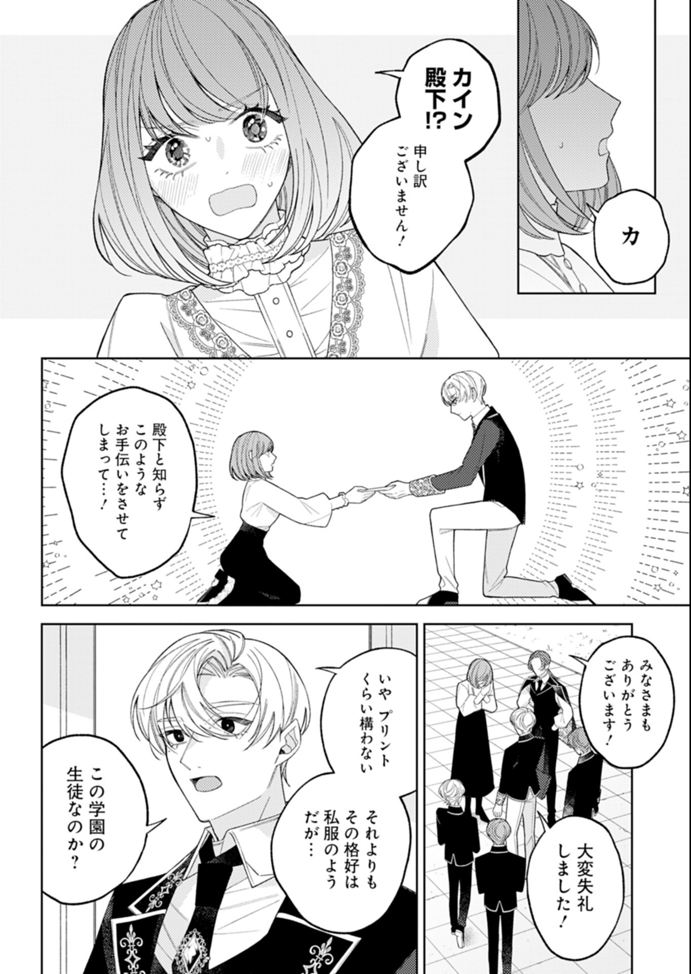 Akuyaku Reijou Katrina no Danzai Bigaku Chapter 5.2 4ページ