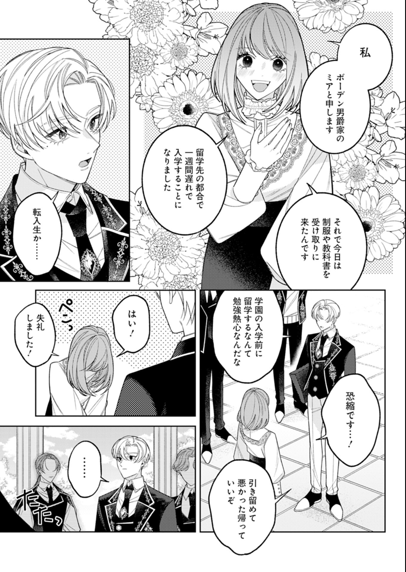 Akuyaku Reijou Katrina no Danzai Bigaku Chapter 5.2 5ページ