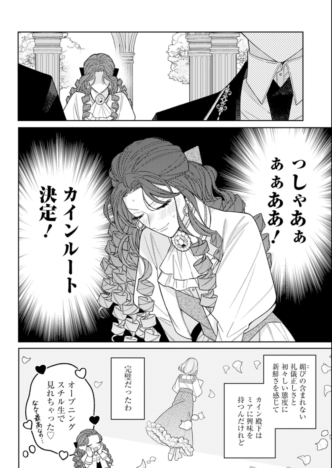 Akuyaku Reijou Katrina no Danzai Bigaku Chapter 5.2 6ページ
