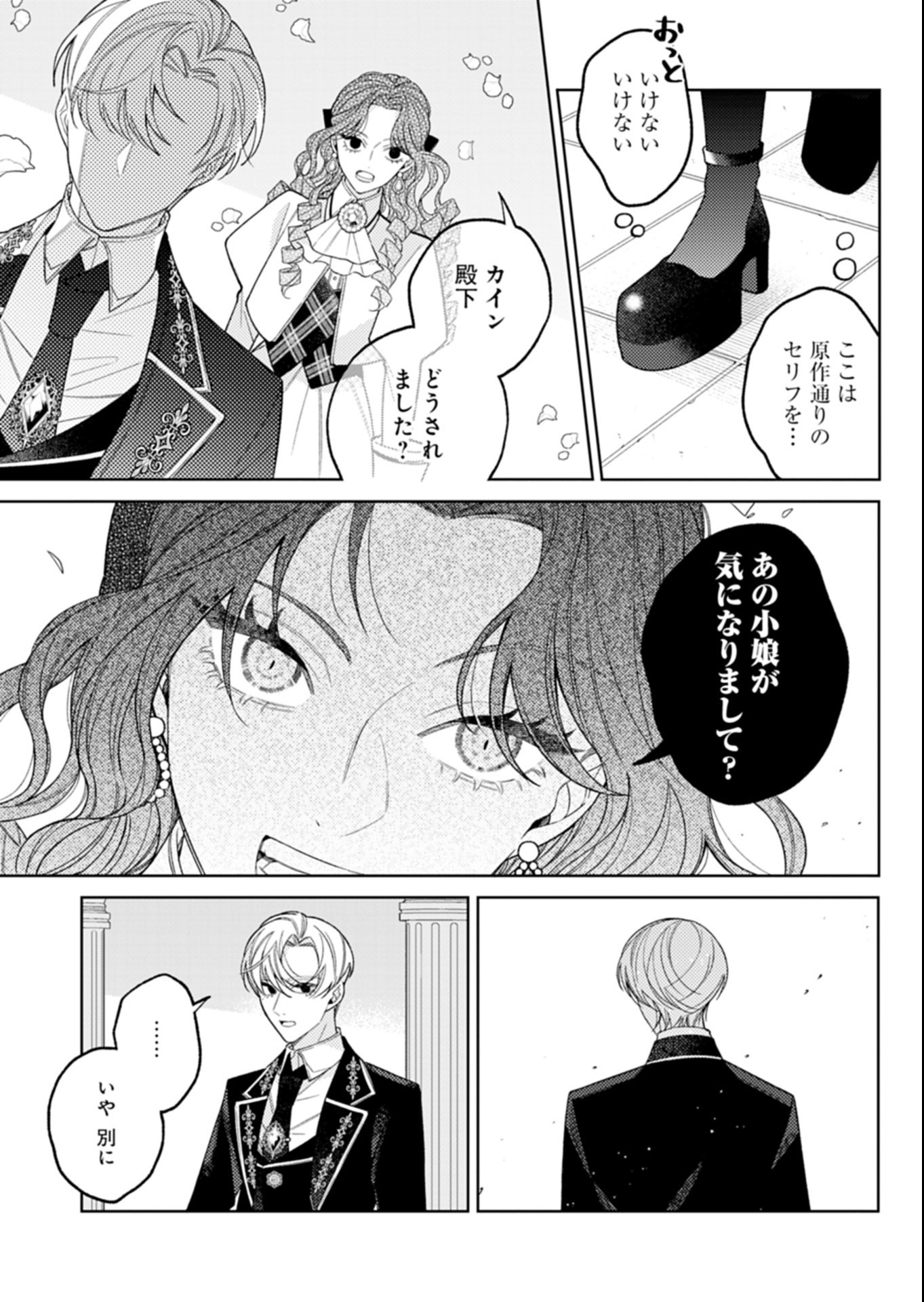 Akuyaku Reijou Katrina no Danzai Bigaku Chapter 5.2 7ページ