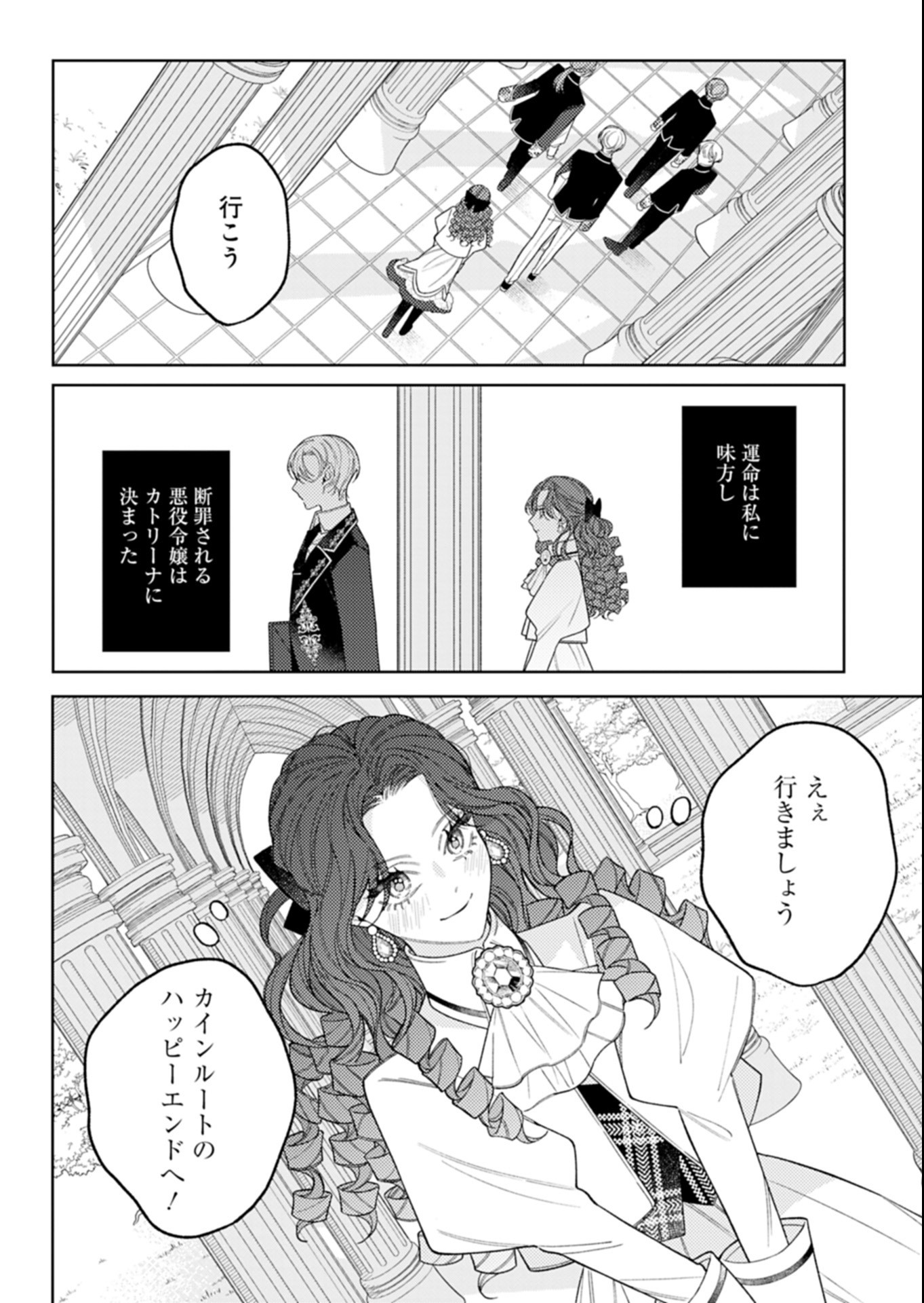 Akuyaku Reijou Katrina no Danzai Bigaku Chapter 5.2 8ページ
