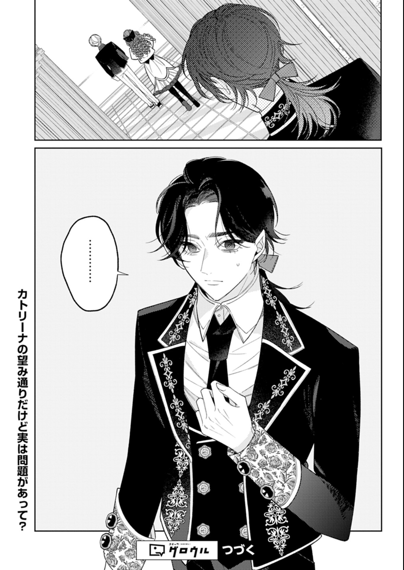 Akuyaku Reijou Katrina no Danzai Bigaku Chapter 5.2 9ページ