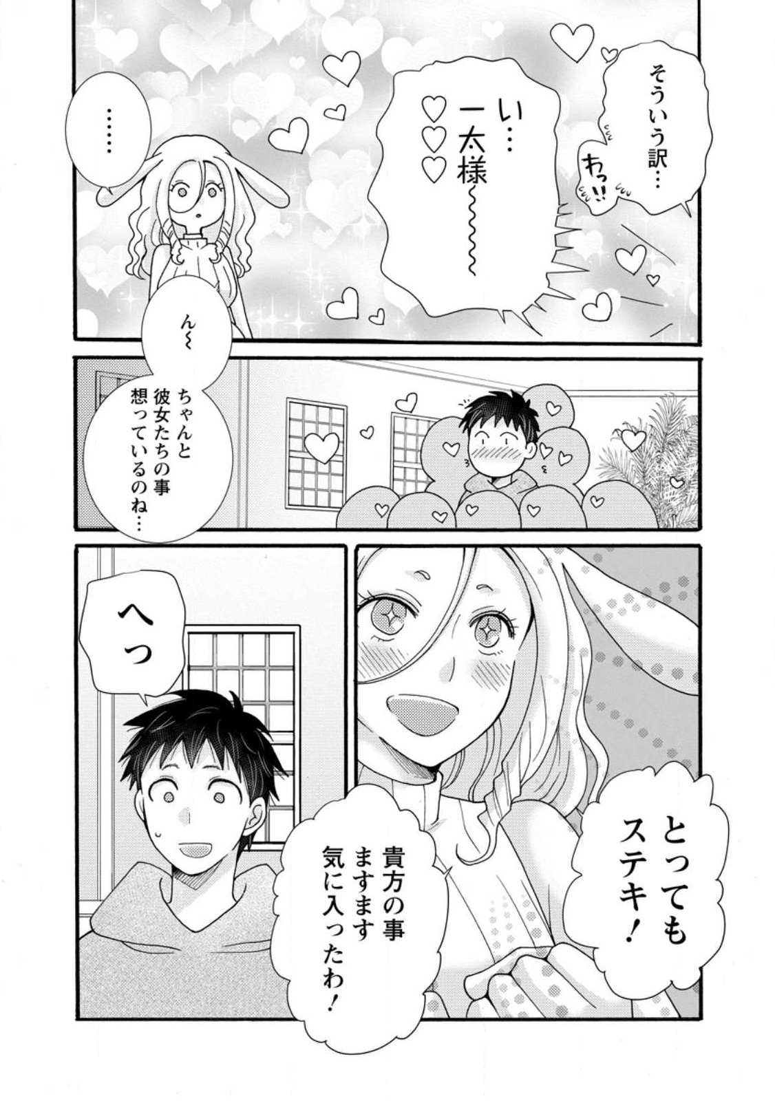 Ataerareta Skill wo Tsukatte Kasei de Isekai Bijotachi to Ichaicha shitai Chapter 38.2 1ページ