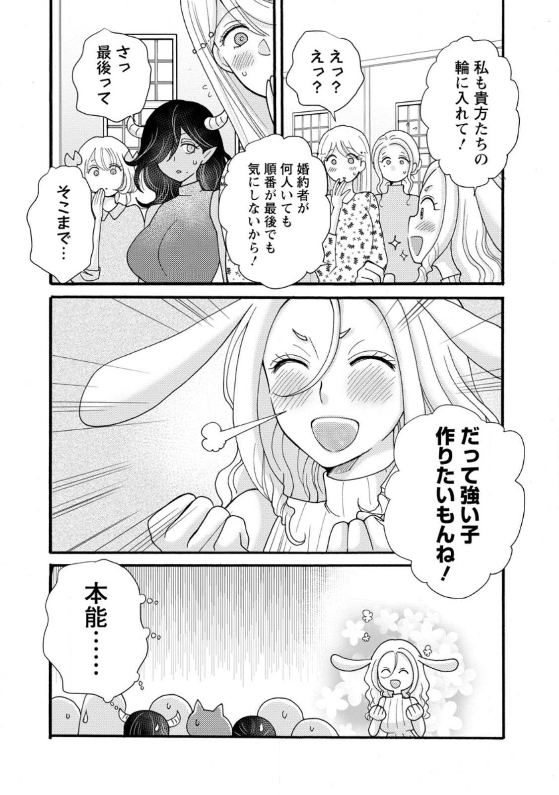 Ataerareta Skill wo Tsukatte Kasei de Isekai Bijotachi to Ichaicha shitai Chapter 38.2 2ページ