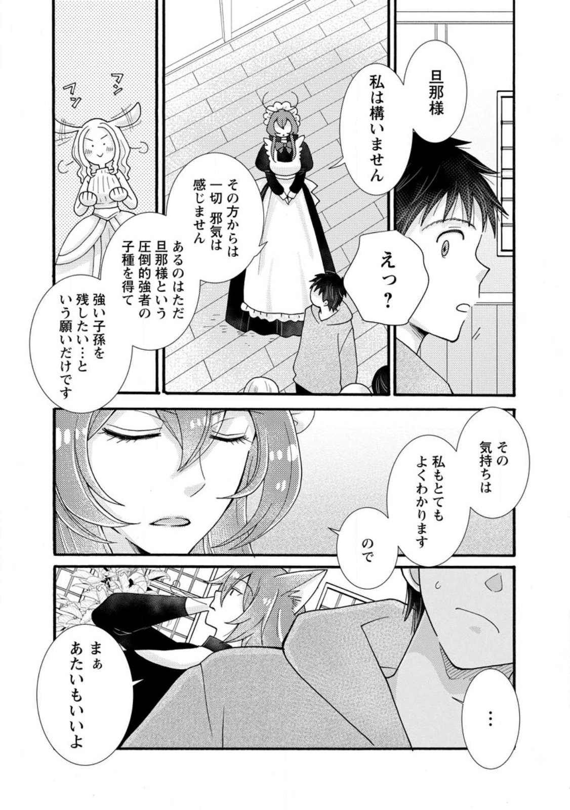Ataerareta Skill wo Tsukatte Kasei de Isekai Bijotachi to Ichaicha shitai Chapter 38.2 3ページ