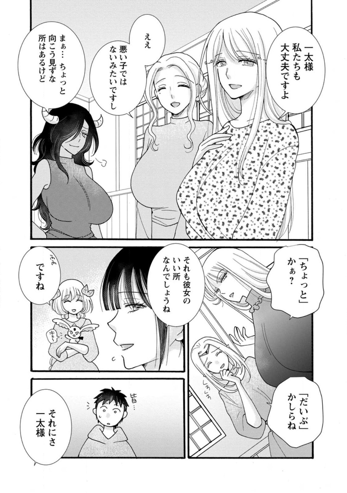 Ataerareta Skill wo Tsukatte Kasei de Isekai Bijotachi to Ichaicha shitai Chapter 38.2 4ページ