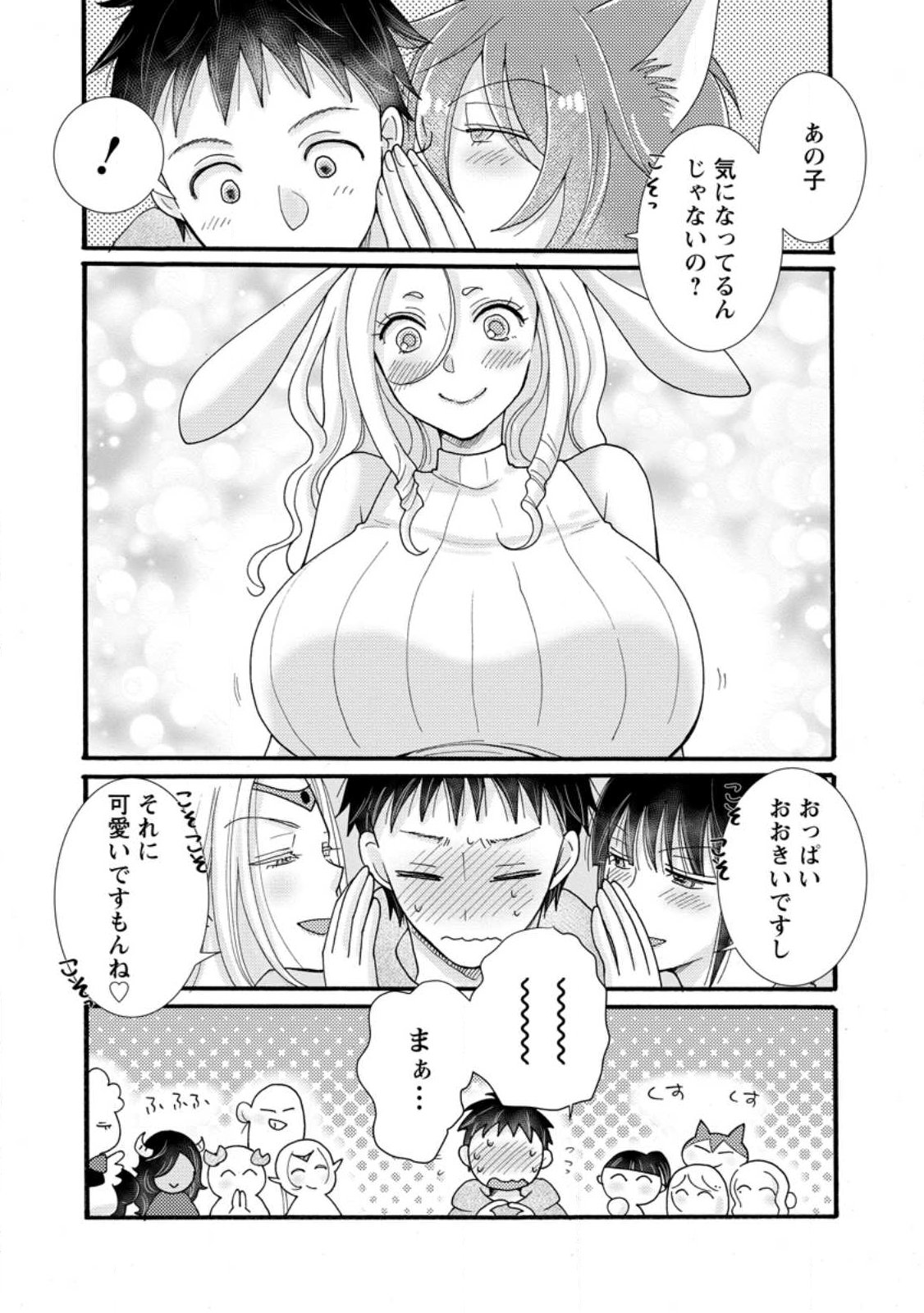 Ataerareta Skill wo Tsukatte Kasei de Isekai Bijotachi to Ichaicha shitai Chapter 38.2 5ページ