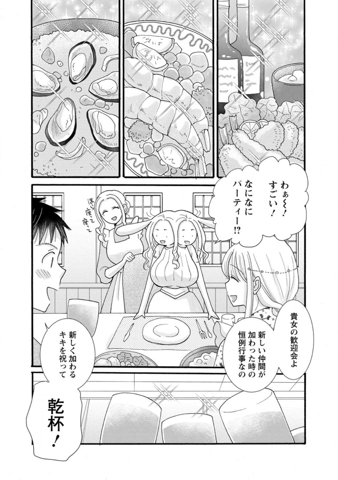 Ataerareta Skill wo Tsukatte Kasei de Isekai Bijotachi to Ichaicha shitai Chapter 38.2 7ページ