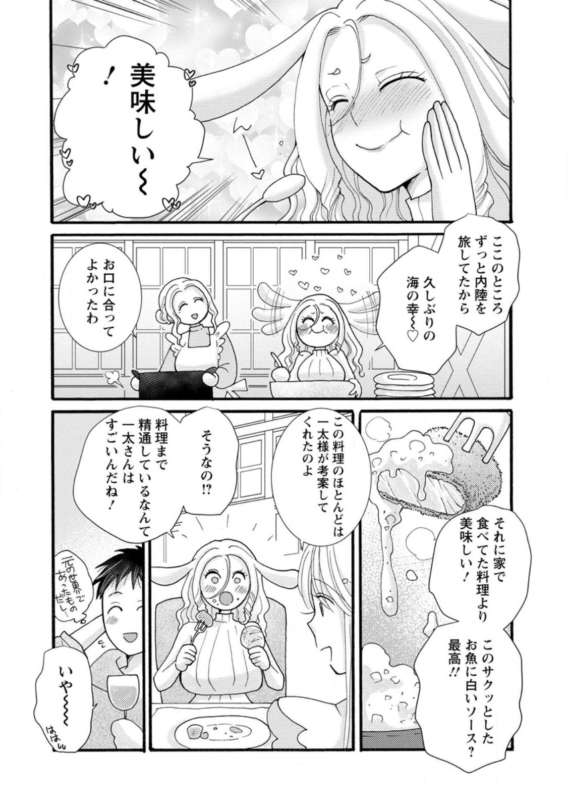 Ataerareta Skill wo Tsukatte Kasei de Isekai Bijotachi to Ichaicha shitai Chapter 38.2 8ページ