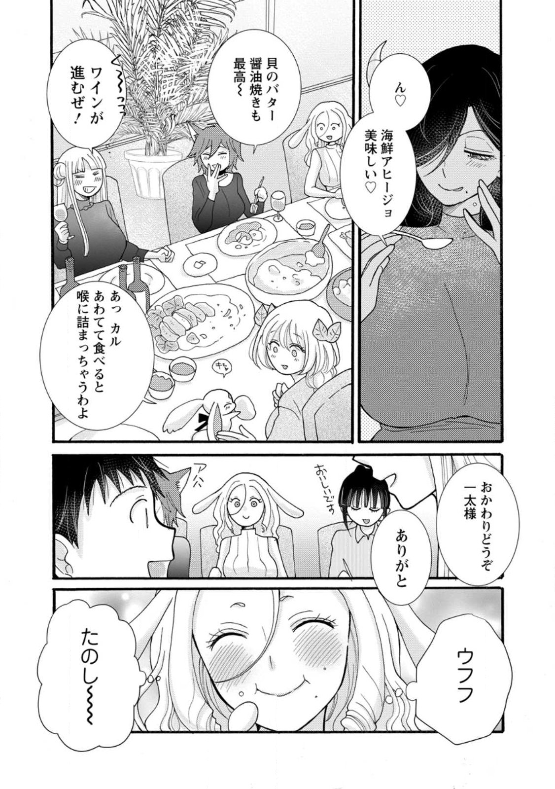 Ataerareta Skill wo Tsukatte Kasei de Isekai Bijotachi to Ichaicha shitai Chapter 38.2 9ページ