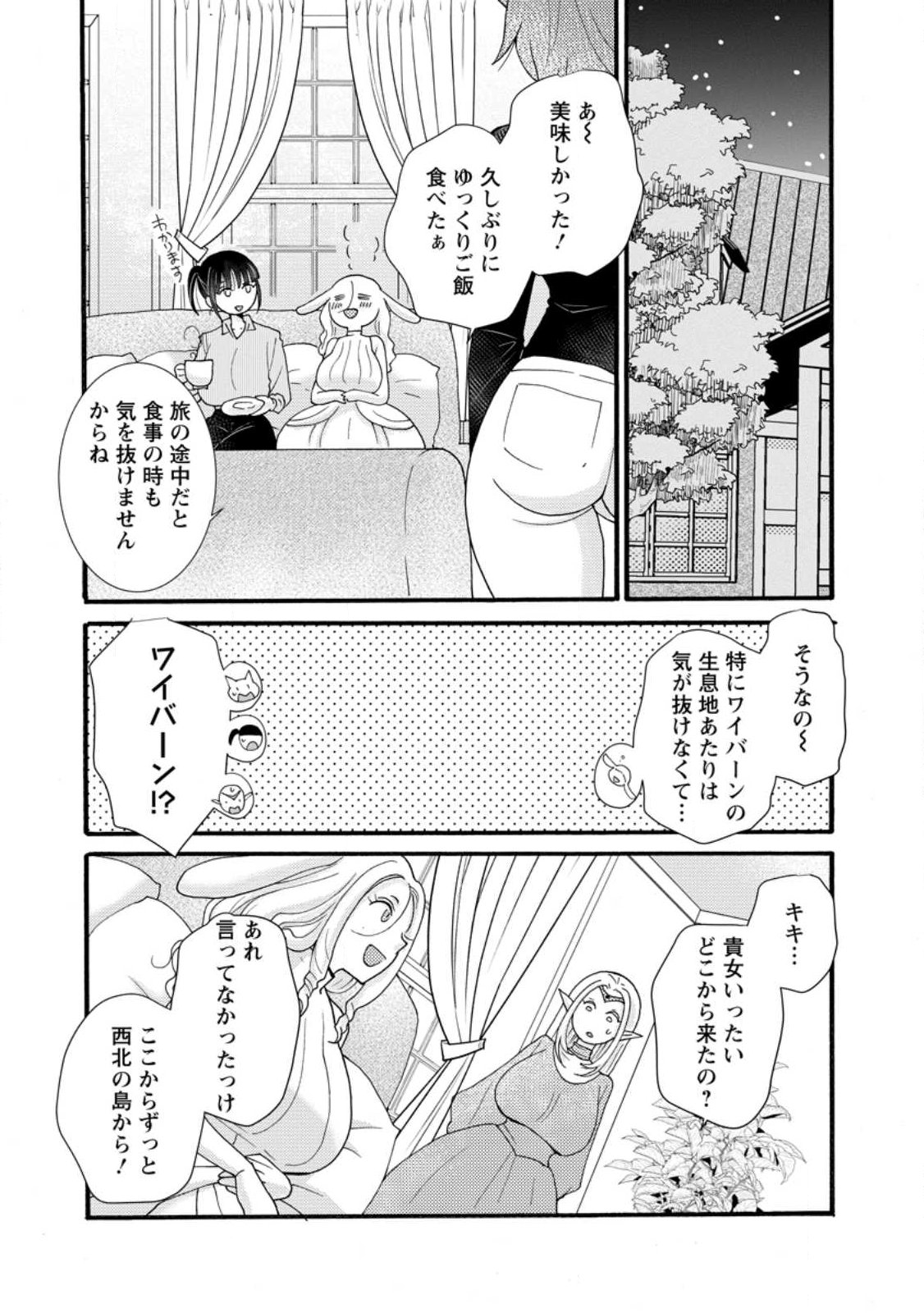 Ataerareta Skill wo Tsukatte Kasei de Isekai Bijotachi to Ichaicha shitai Chapter 38.2 10ページ