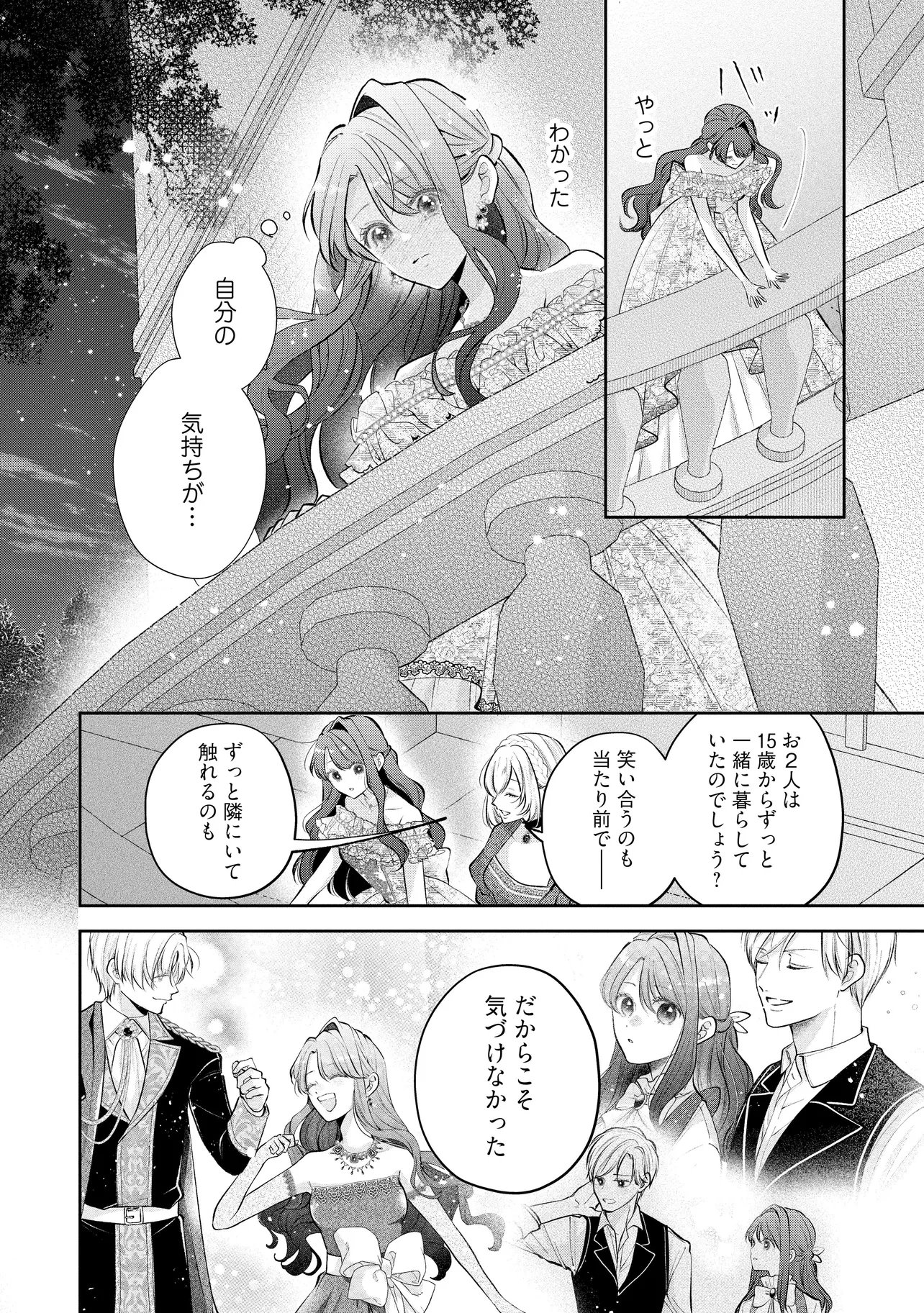 Ikenie to shite Suterareta no de, Henkyou Hakke ni Jibun wo Urimasu - Itsunomanika Seijo to Yobare, Dekiaisareteimashita Chapter 26.2 1ページ
