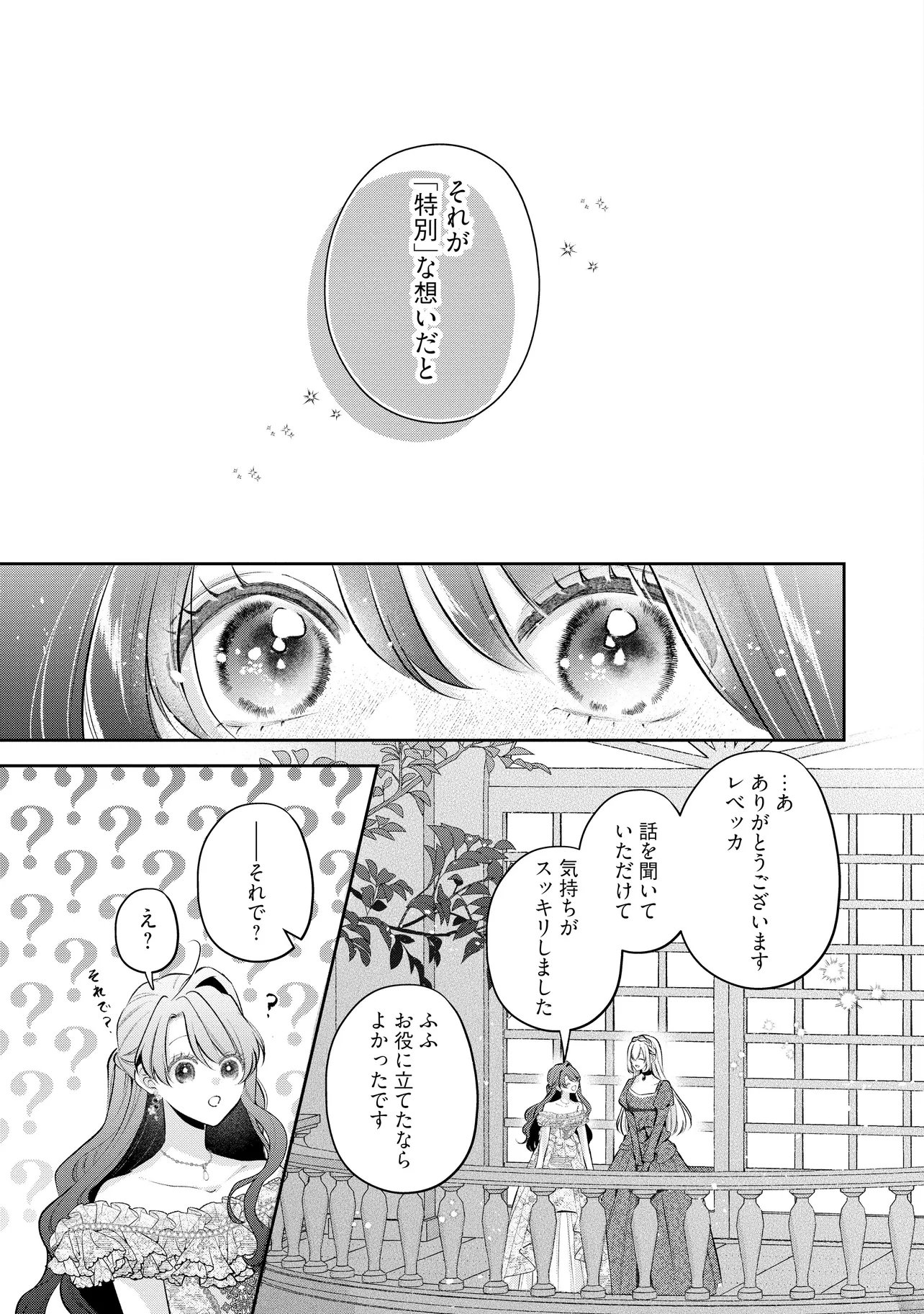 Ikenie to shite Suterareta no de, Henkyou Hakke ni Jibun wo Urimasu - Itsunomanika Seijo to Yobare, Dekiaisareteimashita Chapter 26.2 2ページ