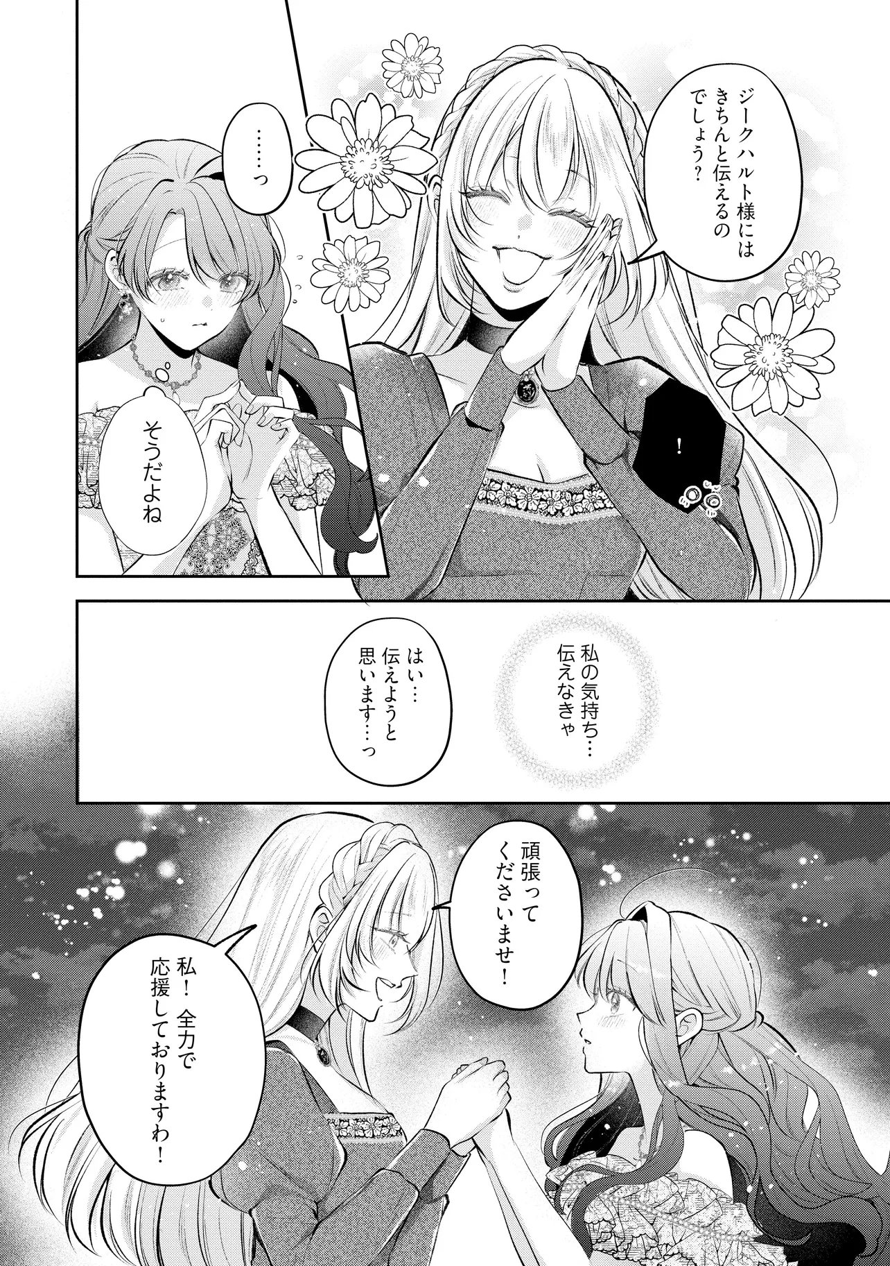 Ikenie to shite Suterareta no de, Henkyou Hakke ni Jibun wo Urimasu - Itsunomanika Seijo to Yobare, Dekiaisareteimashita Chapter 26.2 3ページ