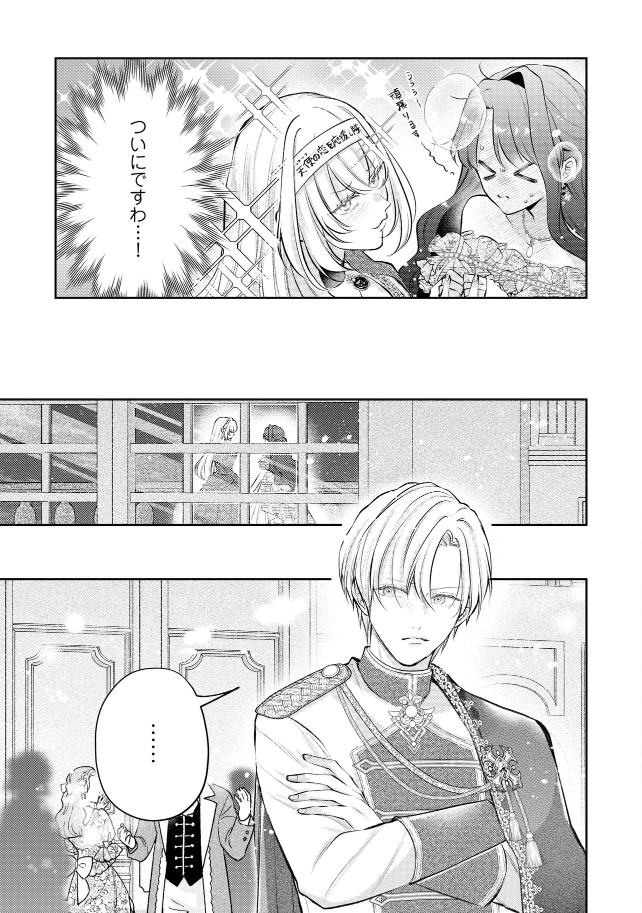 Ikenie to shite Suterareta no de, Henkyou Hakke ni Jibun wo Urimasu - Itsunomanika Seijo to Yobare, Dekiaisareteimashita Chapter 26.2 4ページ