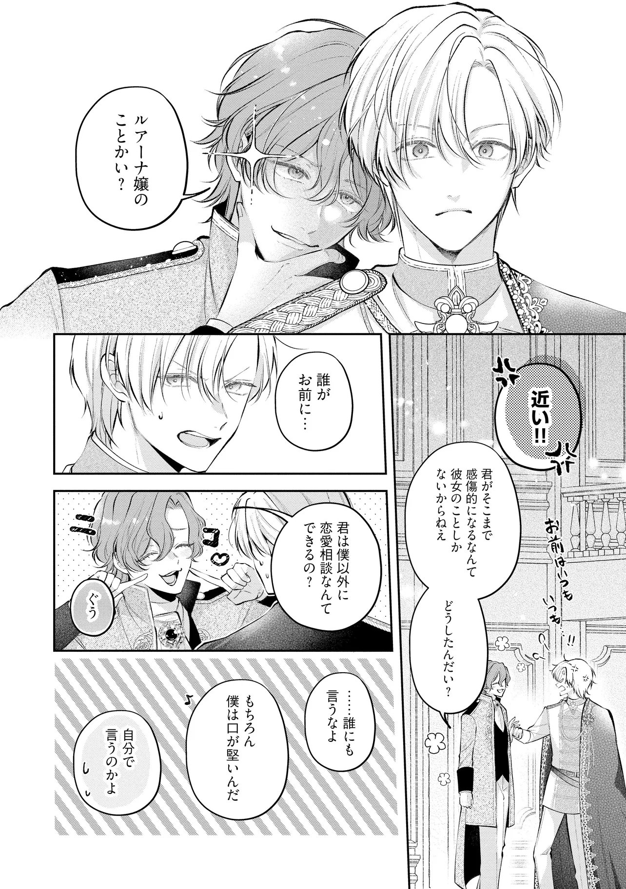 Ikenie to shite Suterareta no de, Henkyou Hakke ni Jibun wo Urimasu - Itsunomanika Seijo to Yobare, Dekiaisareteimashita Chapter 26.2 5ページ