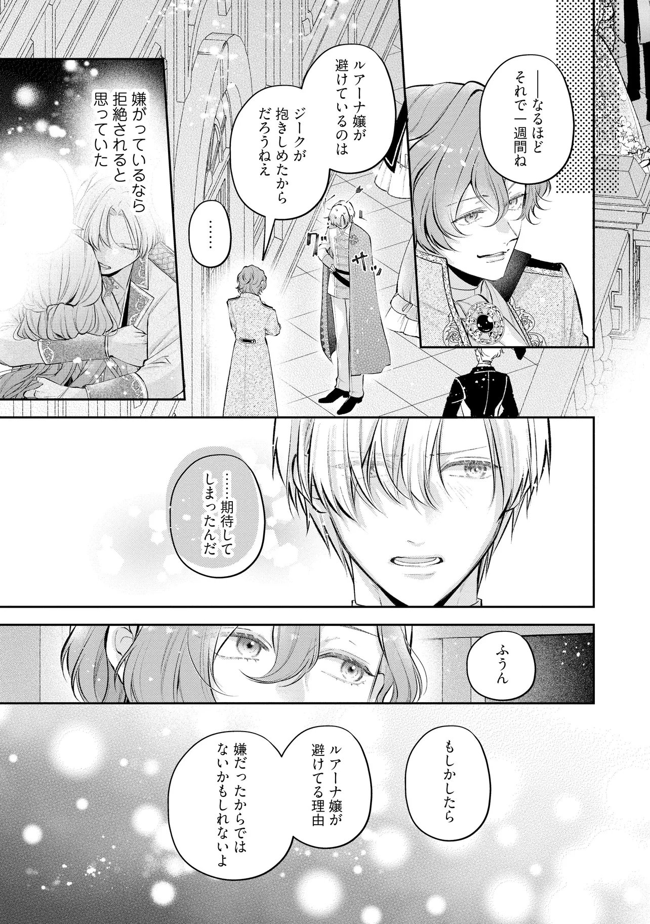 Ikenie to shite Suterareta no de, Henkyou Hakke ni Jibun wo Urimasu - Itsunomanika Seijo to Yobare, Dekiaisareteimashita Chapter 26.2 6ページ