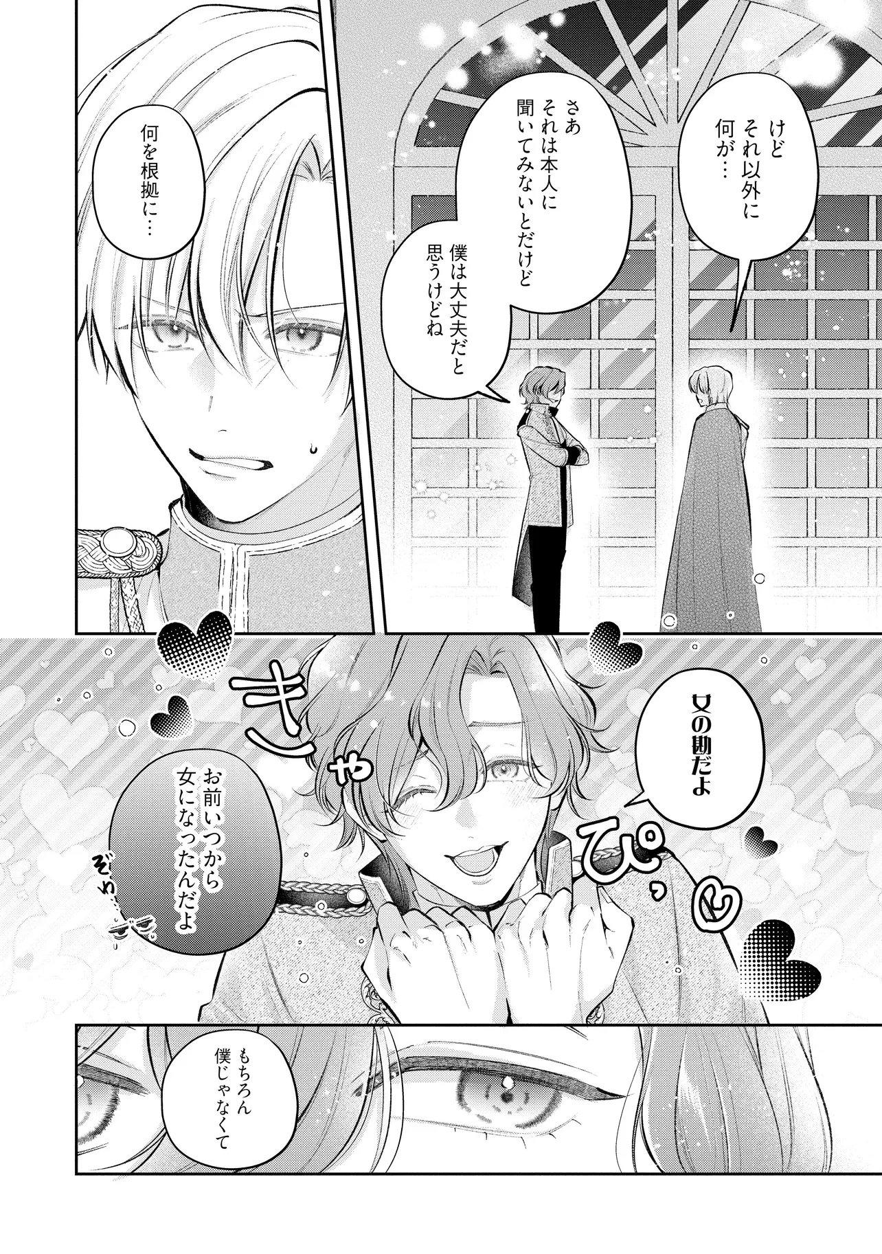 Ikenie to shite Suterareta no de, Henkyou Hakke ni Jibun wo Urimasu - Itsunomanika Seijo to Yobare, Dekiaisareteimashita Chapter 26.2 7ページ