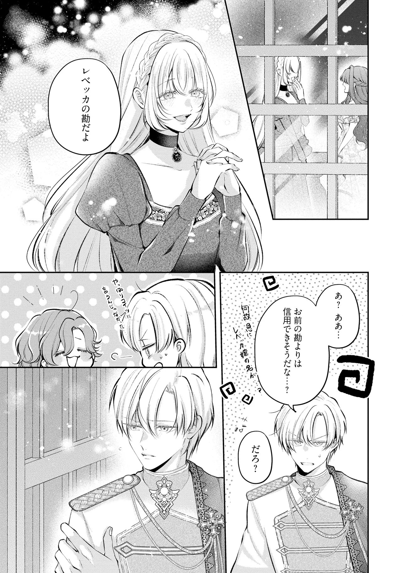 Ikenie to shite Suterareta no de, Henkyou Hakke ni Jibun wo Urimasu - Itsunomanika Seijo to Yobare, Dekiaisareteimashita Chapter 26.2 8ページ