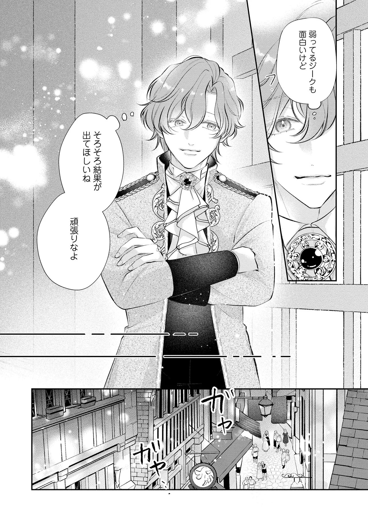 Ikenie to shite Suterareta no de, Henkyou Hakke ni Jibun wo Urimasu - Itsunomanika Seijo to Yobare, Dekiaisareteimashita Chapter 26.2 9ページ