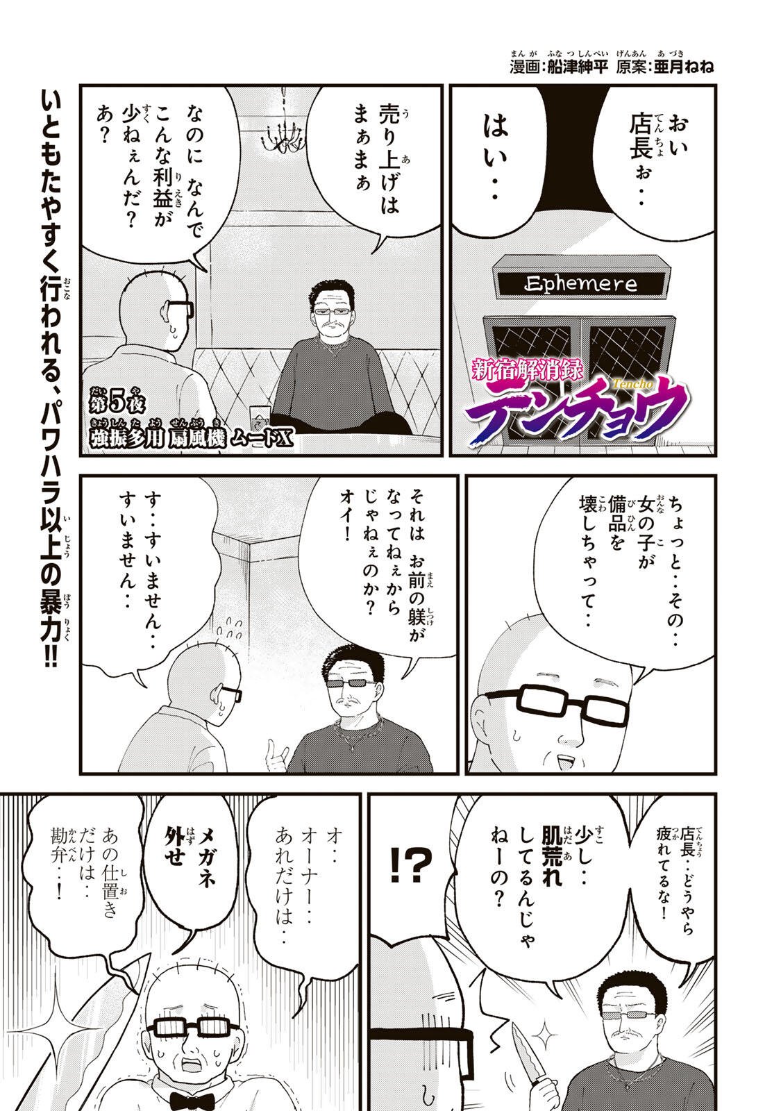 Shinjuku Kaishoroku Tencho - Mii-chan to Yamada-san Gaiden Chapter 5 1ページ